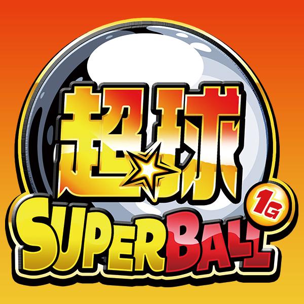 超球-SUPER BALL-