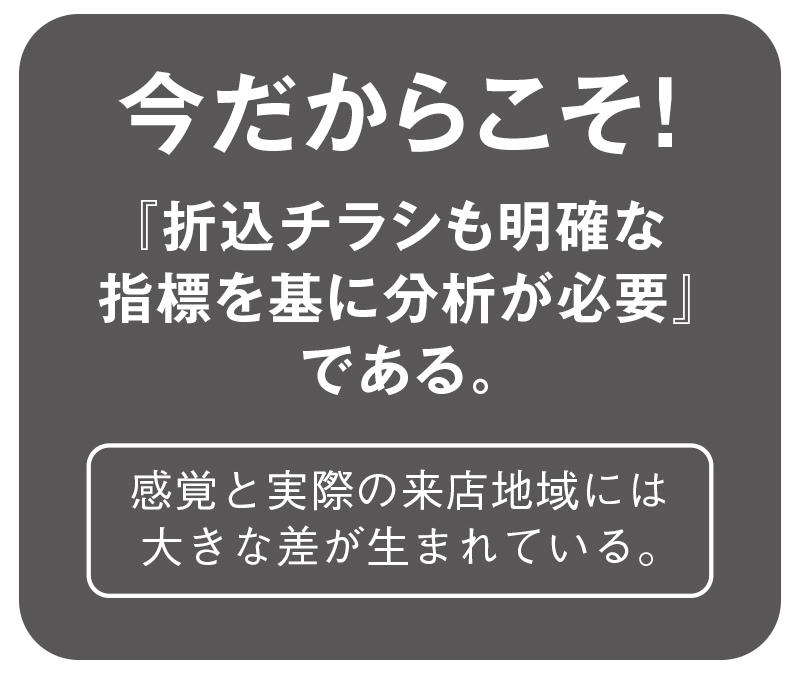 折込チラシ・DM